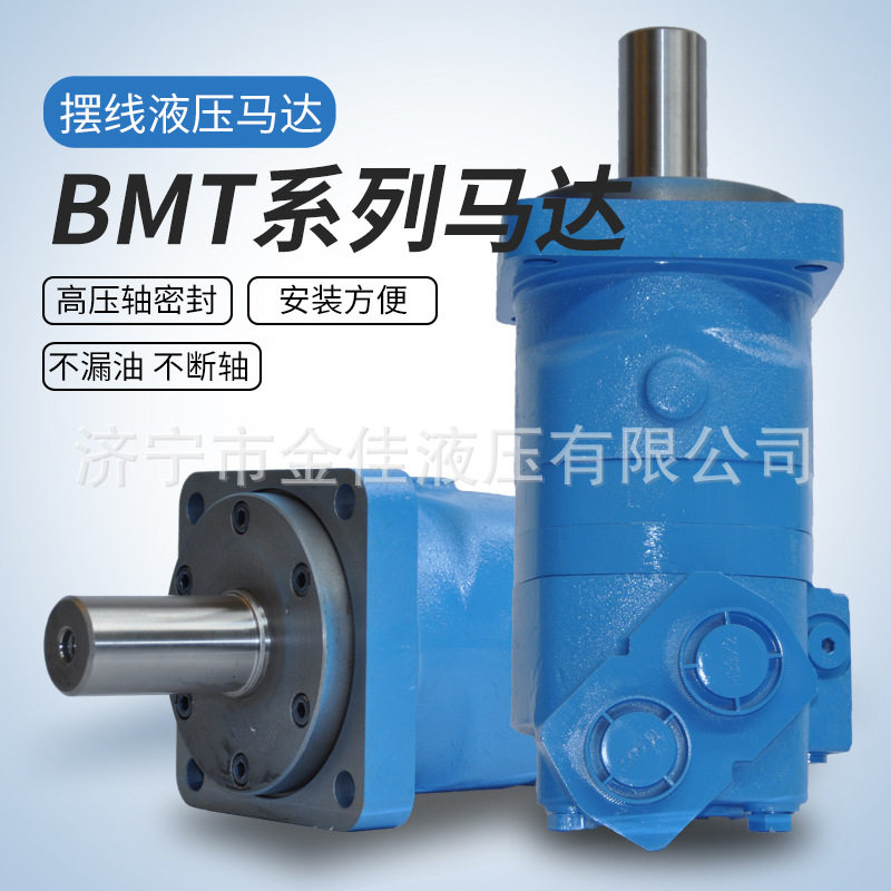 金佳牌BMT摆线液压马达大扭矩小型高转速高扭矩