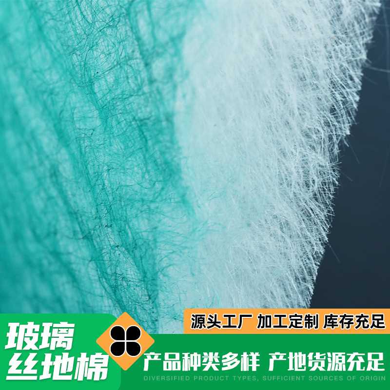 烤漆房丝棉地棉 喷涂房地格棉漆雾毡阻漆网玻纤棉 玻璃丝过滤棉