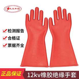 抗撕裂橡胶电工作业绝缘手套 厂家直销天天平安12KV橡胶绝缘手套