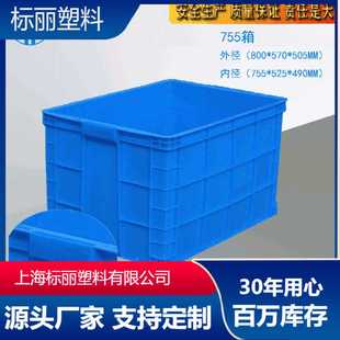 755周转箱大号加厚塑料收纳箱 厂家直销 上海蓝色塑料整理箱