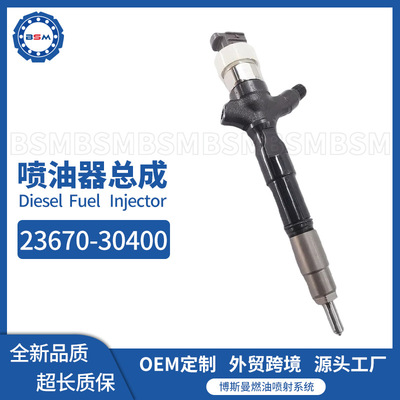 23670-30400喷油器总成295050-0200喷油嘴全新