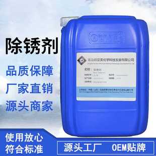 除锈剂船舶用 钢铁设备除锈 厂家现货供应除锈剂 钢材表面除锈