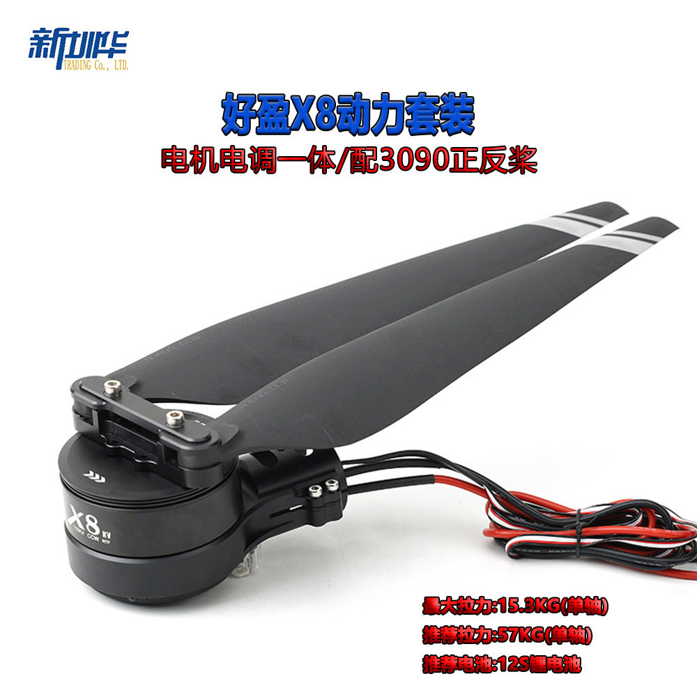 好盈X8动力套装植保无人飞机FOC电调一体式电机四轴6轴8轴多旋翼