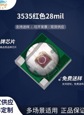 粉紫工厂直销3535led灯珠贴片式 3535红色28milLED贴片发光二极管