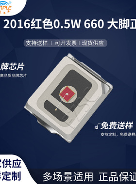 粉紫工厂直销2016led灯珠贴片式2016红色0.5W 660大脚正LED二级管