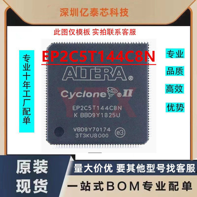 EP2C5T144C8N 封装 TQFP-144原厂渠道货源 全新现货分销