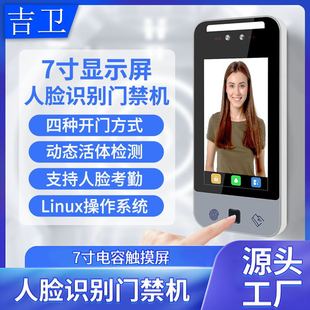7寸人脸识别门禁 一体带云平台小程序远程开门指纹人脸识别门禁