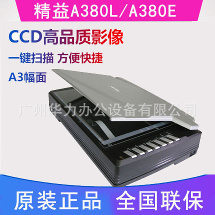 精益A380L 精益A380E 档案快速高速数字化办公A3彩色平板式扫描仪