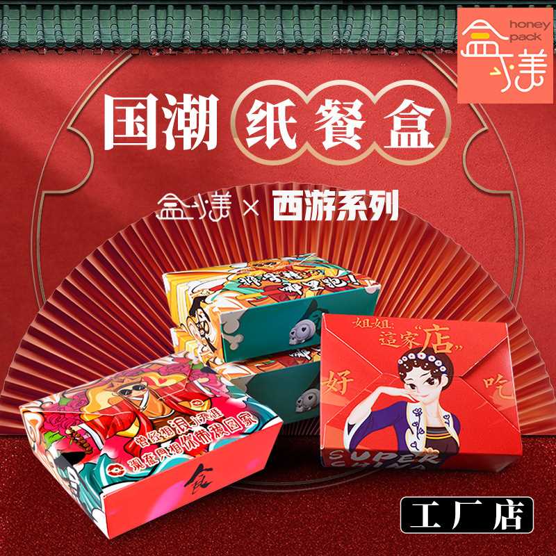 现货一次性纸餐盒带孔国潮彩印打包盒外卖便当盒炒饭韩式炸鸡盒