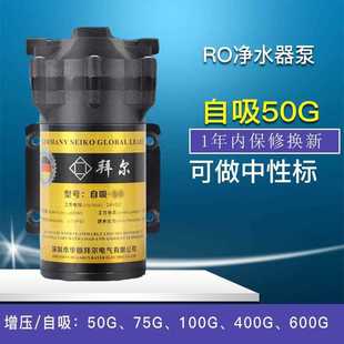 RO净水机隔膜泵 拜尔50G净水器自吸泵 24V弱电增压泵马达电机