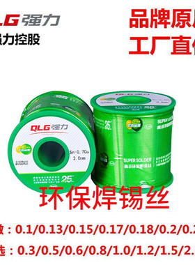 强力厂家批发无铅环保焊锡丝0.3 0.8、1.0、1.5mmSn0.7Cu锡线ROHS