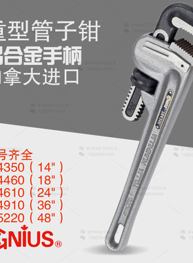 天赋GENIUS工具14-48寸进口重型管子钳铝合金柄管钳784350-785220