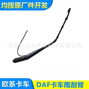 雨刷器批发达夫 卡车雨刮臂雨刮器欧系卡车配件 DAF 1238778