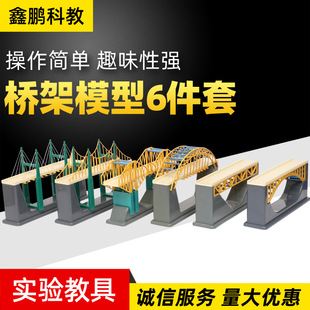 桥梁模型 高中通用技术 斜拉桥 拱架桥 弓形拱桥 悬索桥 梁架桥