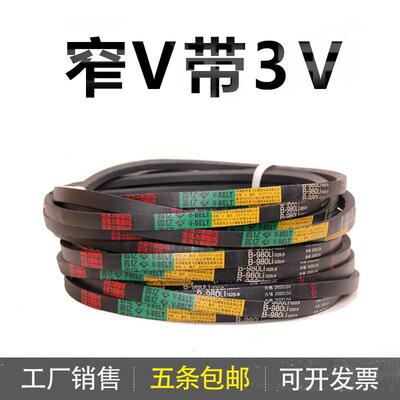 三角带窄V带3V670/1702 750/1905 1803 810/2057 800/2032