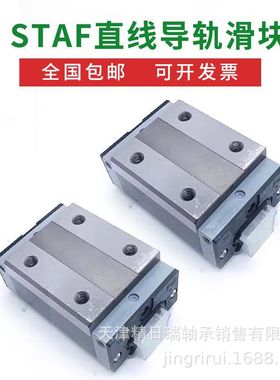 BGCH55BE滑块 STAF直线导轨BGCH55BL 台湾STAF机床滑块H55BN