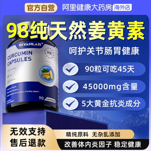 姜黄素胶囊官方旗舰店抗炎祛痘健身黑胡椒片原装进口关节肠胃消炎