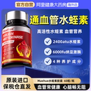 血管道夫心水蛭素通血管進(jìn)口納豆激酶清腦清理血管垃圾提取物正品