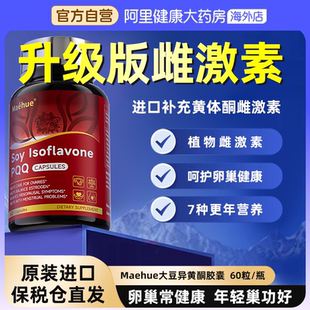 雌激素补充黄体酮大豆异黄酮月经推迟更年期调理卵巢少官方旗舰店