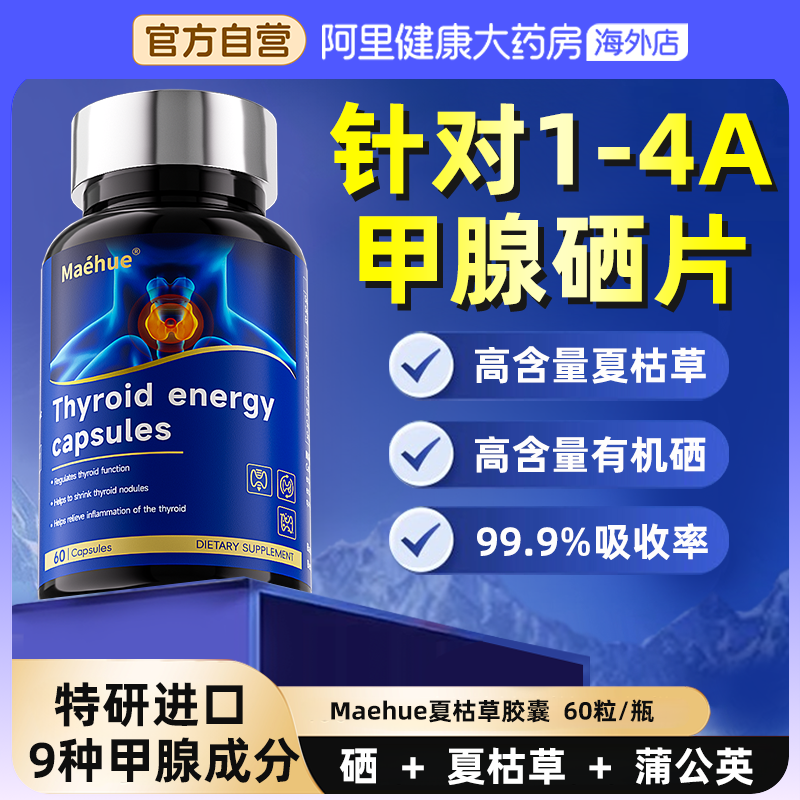 补硒胶囊夏枯草桥本甲减甲甲状腺胶囊亢