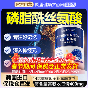 美国进口ps神经酸磷脂酰丝氨酸提高专注力脑雾补脑老年痴呆软胶囊