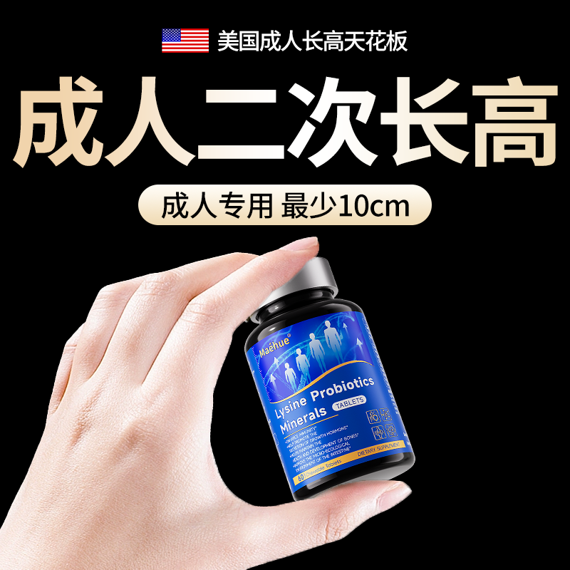 成年人二次长高赖氨酸生长素钙片青少年18岁20岁以上补钙旗舰店