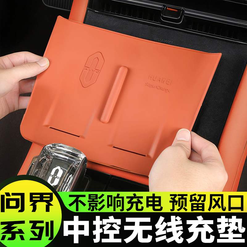 适用问界新m7无线充电垫m9硅胶保护套m5中控面板防滑垫改装饰配件