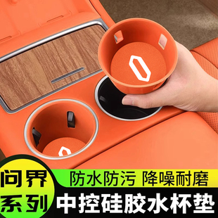 适用于 线充垫储物用 于问界M8中控水杯垫架M7M9矽胶保护套M5无线