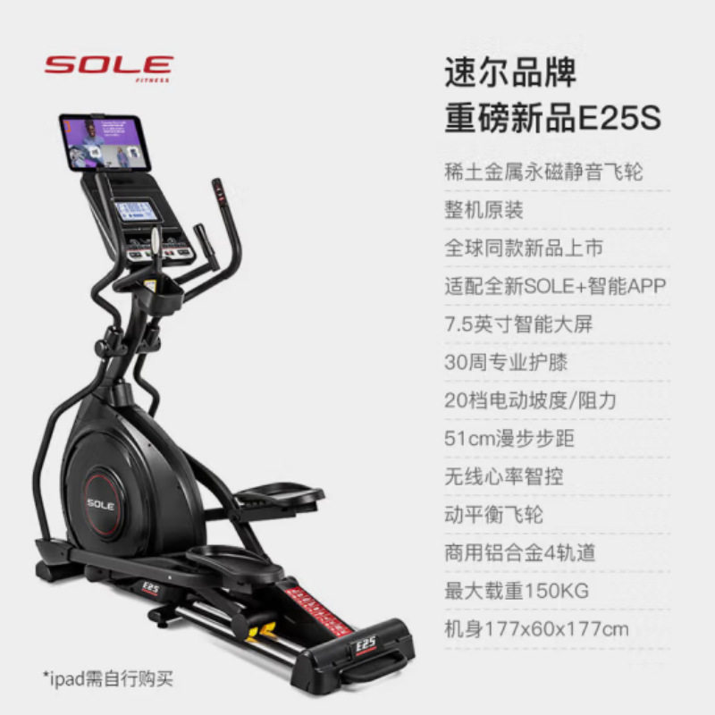 速尔（SOLE）椭圆机家用椭圆仪漫步机健身器材美国同款E25S