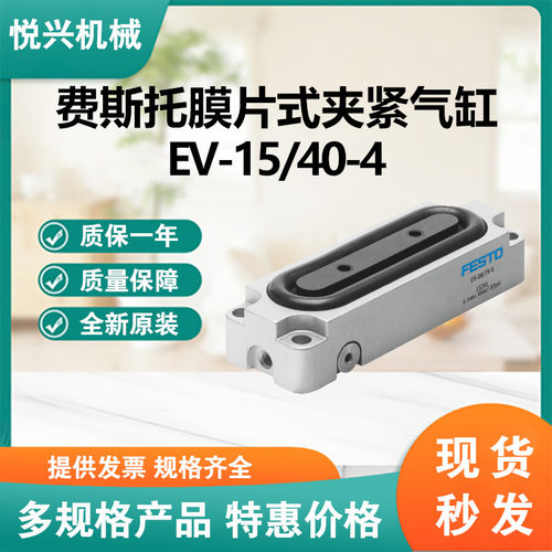 费斯托膜片式夹紧气缸 EV-15/40-4大量现货全新正品欢迎询价