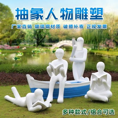 户外玻璃钢抽象读书人物模型雕塑校园创意景观玻璃钢美陈装饰摆件