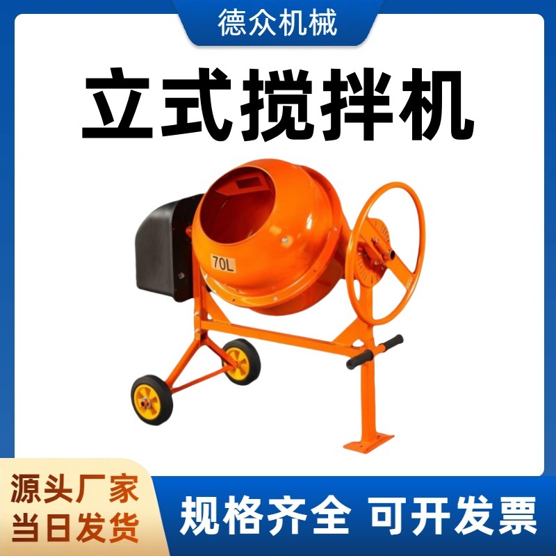 立式滚筒拌料机 可移动 小型搅拌桶 电动搅拌水泥砂浆饲料