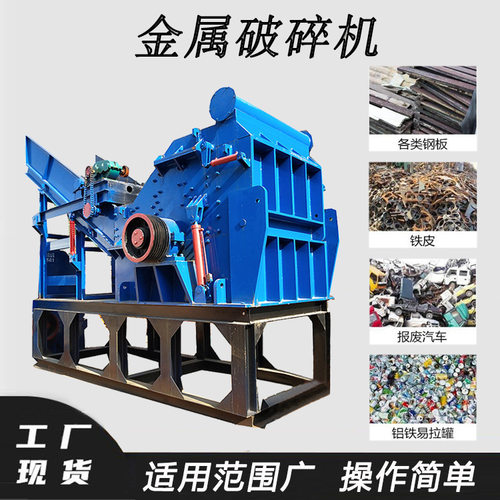 油漆桶彩钢瓦粉碎机自行车废钢铁破碎机汽车保险杠粉碎设备