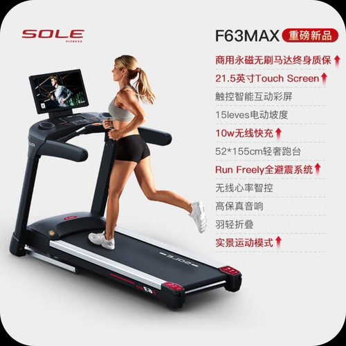 速尔F63MAX家用电动跑步机室内智能有氧运动可折叠跑步机健身器械