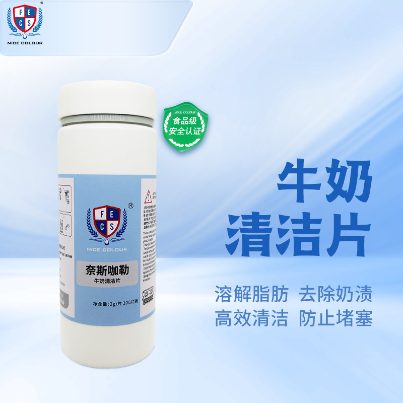 奈斯咖勒NICE COLOUR牛奶清洗咖啡机奶沫机奶管除垢剂奶渍清洗剂,厨房电器,咖啡机配件及辅料,淘宝优惠券,粉丝福利购,淘宝优惠卷