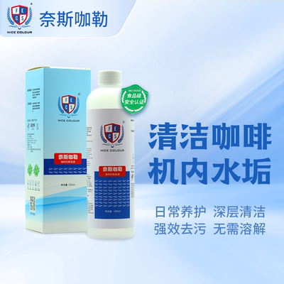 奈斯咖勒咖啡机除垢液