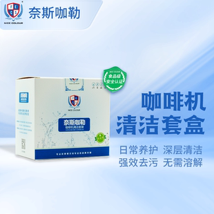 奈斯咖勒家用商用全自动半自动胶囊咖啡机除水垢除垢液