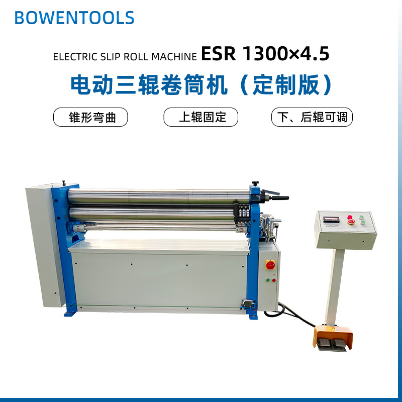 电动三辊卷板机ESR1300X4.5定制后辊电动升降 后辊位置数字指示器