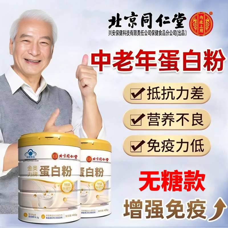 蛋白粉增强免疫力，呵护身体健康