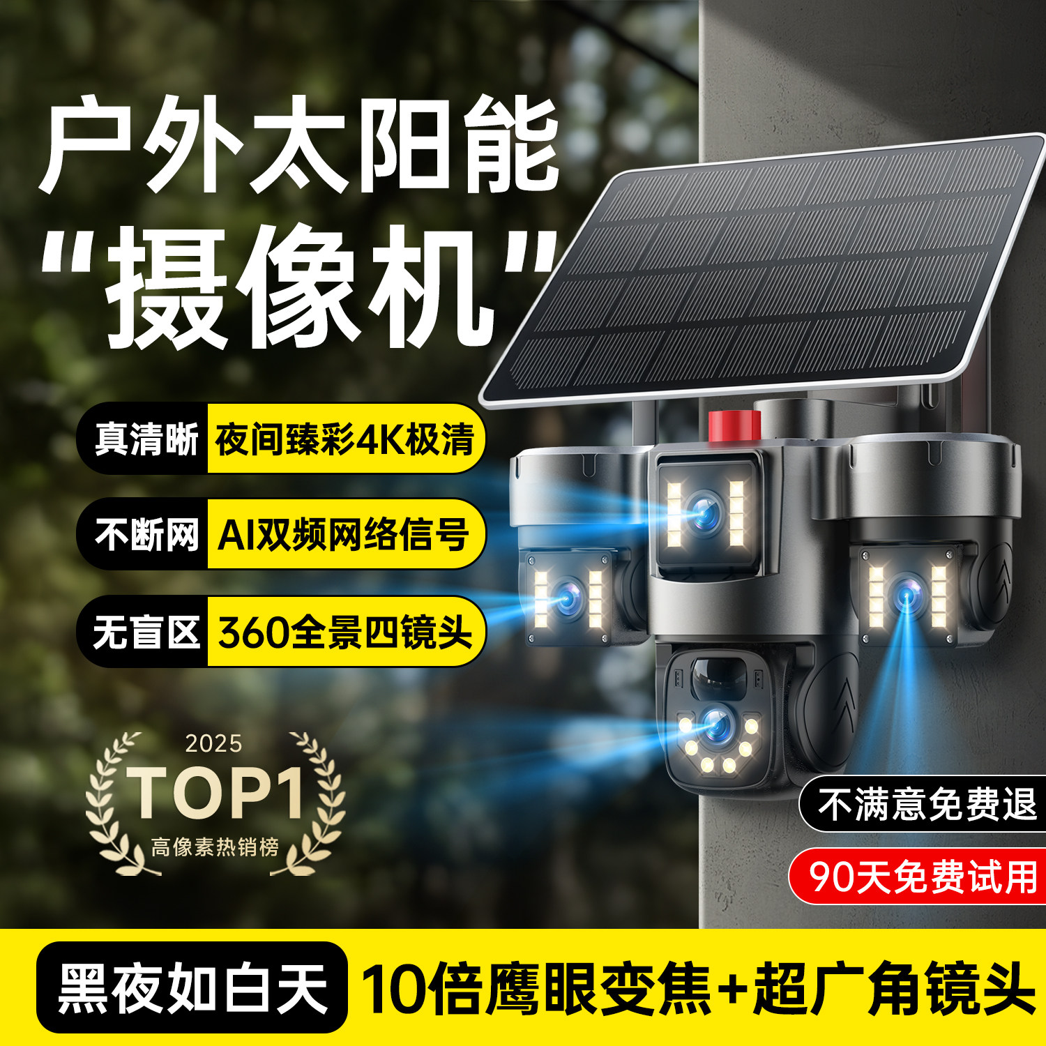 2025新款太阳能摄像头360全景监控超清夜视室外手机远程无线免流