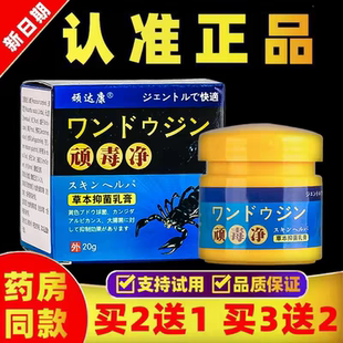 顽毒净药膏湿痒皮肤大腿内侧痒外用皮肤膏正品