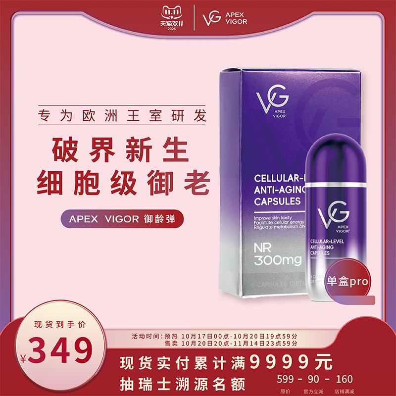 ApexVigor御龄弹麦角硫因NR紧致