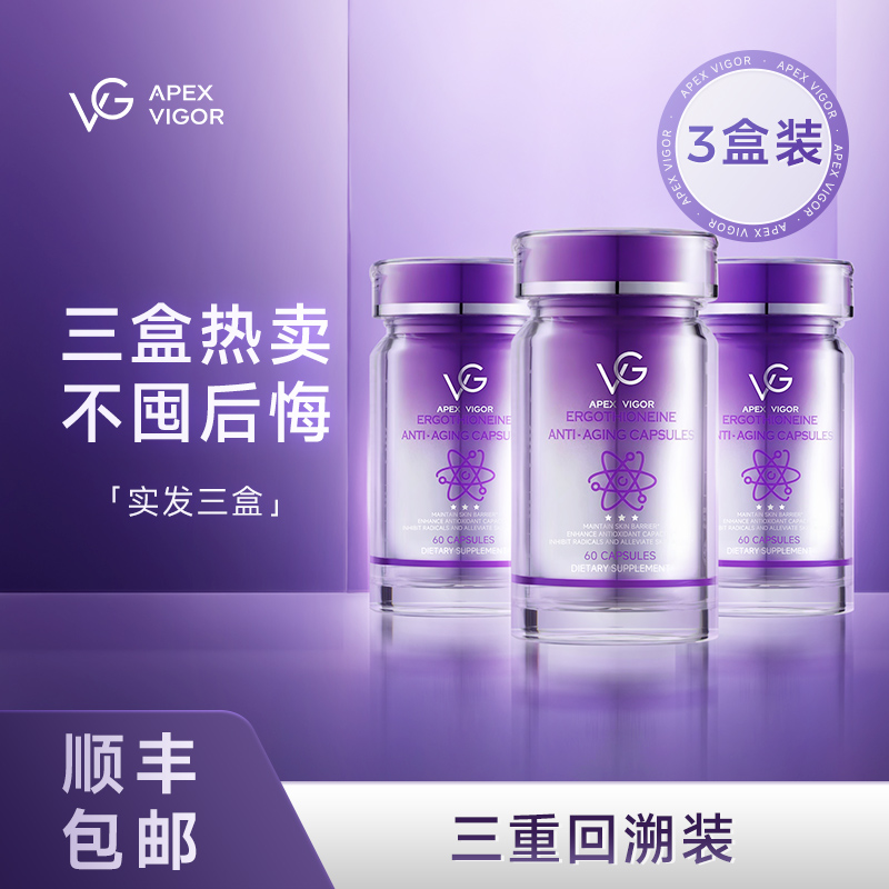ApexVigor高含量pqq麦角硫因口服胶囊vg小v瓶【3盒周期装180粒 】