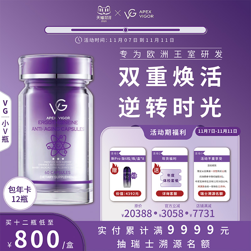 麦角硫因排行vg抗皱衰老胶囊pqq