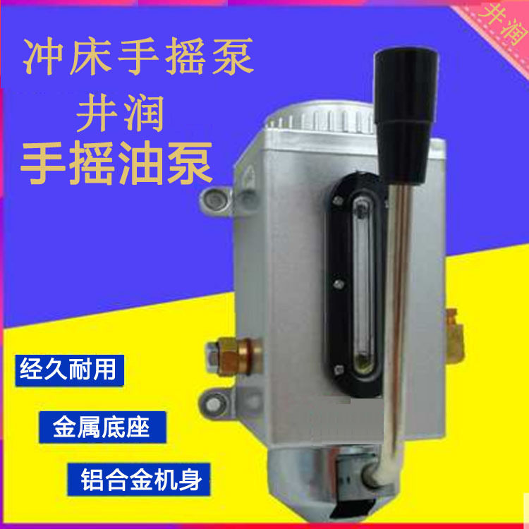 冲床手摇稀油润滑泵手动机油泵Y-8/6手动注油器手摇泵手动稀油泵