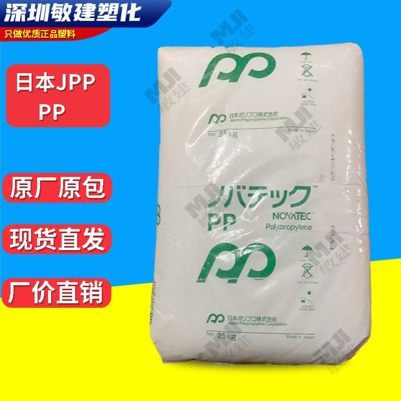 薄膜级PP 日本JPP EX6000/MFX3吹塑级 透明级 流延薄 食品接触级