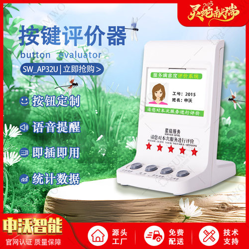 仿4.3寸窗口按键USB评价器智能客户满意度服务数码工控系统设备