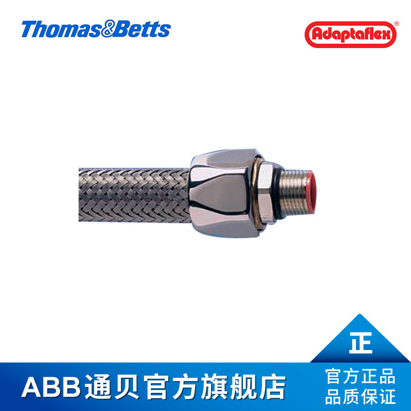 ABB通贝 GZ36 Adaptaflex导线管及接头