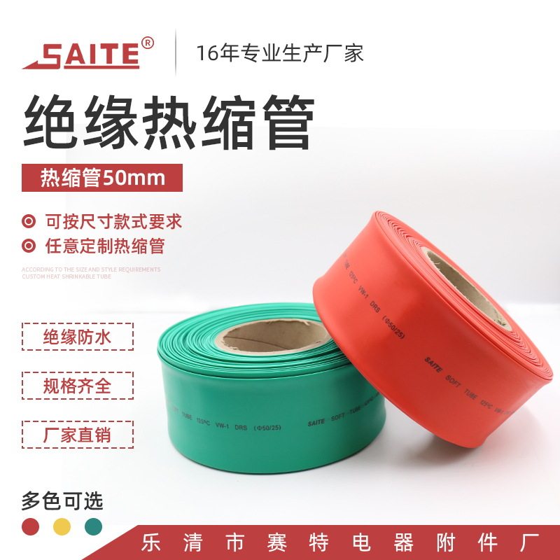 供应阻燃热缩套管50mm热缩管 电线管套管 彩色保护绝缘套管热收缩,搬运/仓储/物流设备,其他吊具,淘宝优惠券,粉丝福利购,淘宝优惠卷