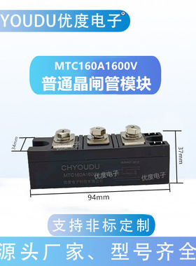 晶闸管模块 MTC160A1600V MTC160A-16 MTC160-16 MTC160A